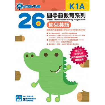 【多買多折】26週學前教育系列：幼兒英語 - 綜合能力基礎訓練 K1A